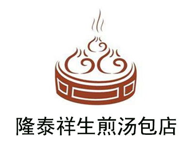 隆泰祥生煎汤包店加盟费用及总投资详解（14.33万元起）
