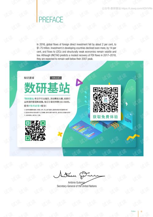 2017世界投资报告 投资与数字经济的启示与投资咨询价值解析