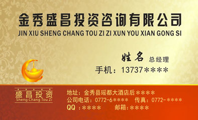 金秀盛昌投资咨询名片_金秀盛昌投资咨询名片模板免费下载